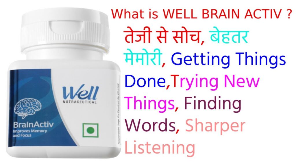 Well Brain Activ review in Hindi